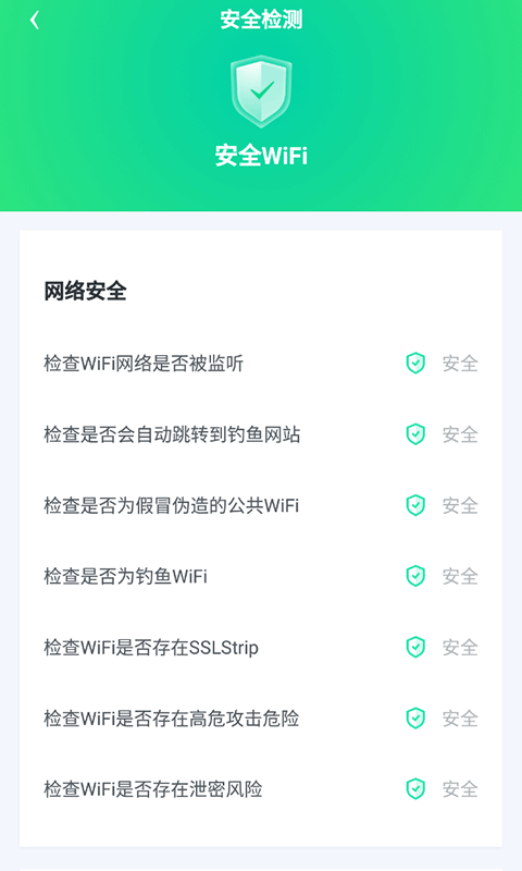 WiFi光速联盟下载电脑版1