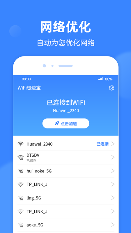 WiFi极速宝0