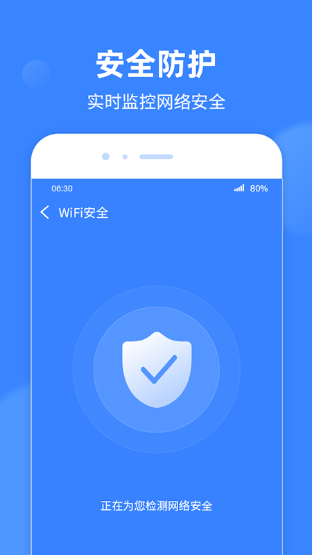 wifi极速宝软件官网2