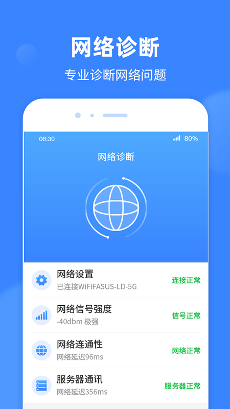 wifi极速宝软件官网3