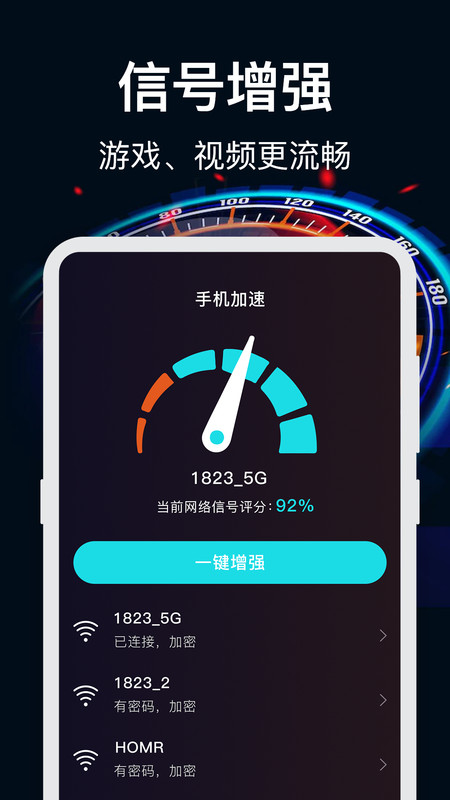 wifi加速软件2