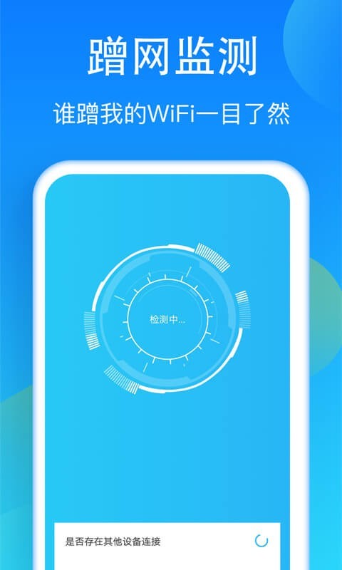 WiFi加速神器2