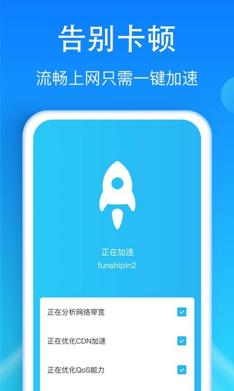 wifi加速神器免费1