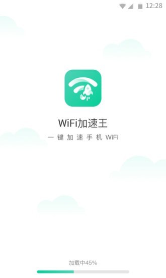 wifi加速王极速官方正版0