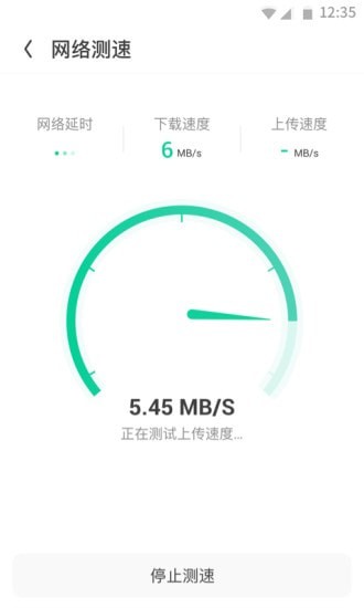 wifi加速王手机版3