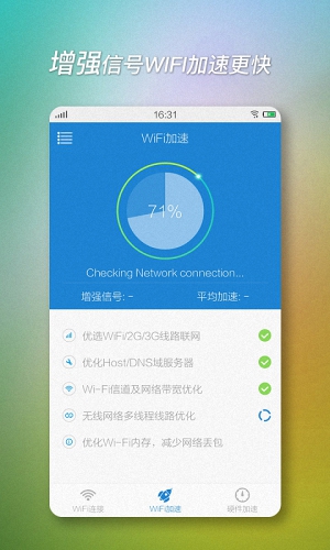 wifi加速器电脑版1