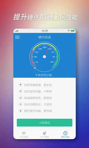 wifi加速器免费2