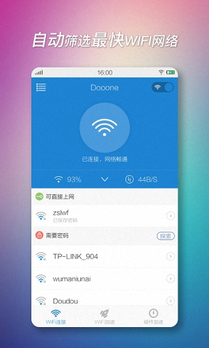 wifi加速器app0