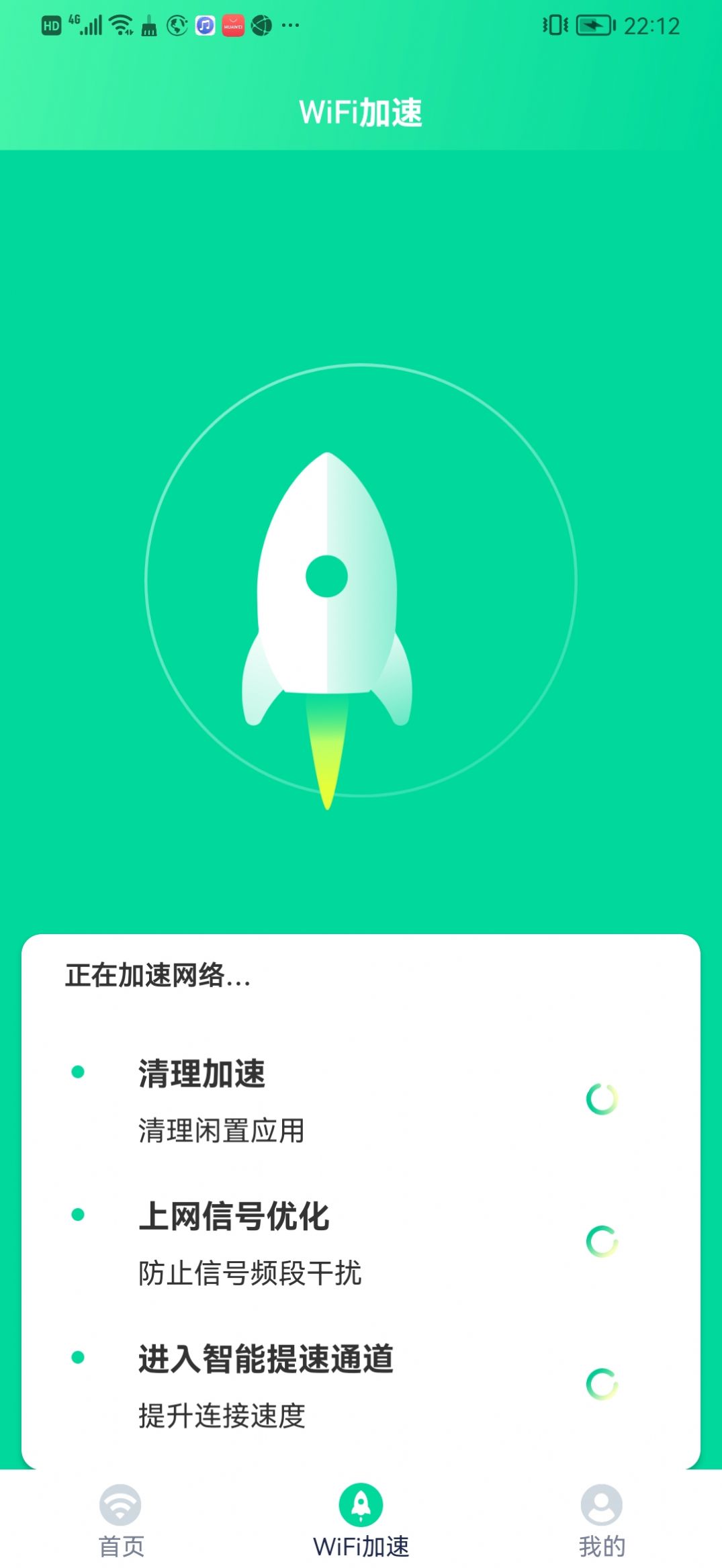 WiFi精灵助手2