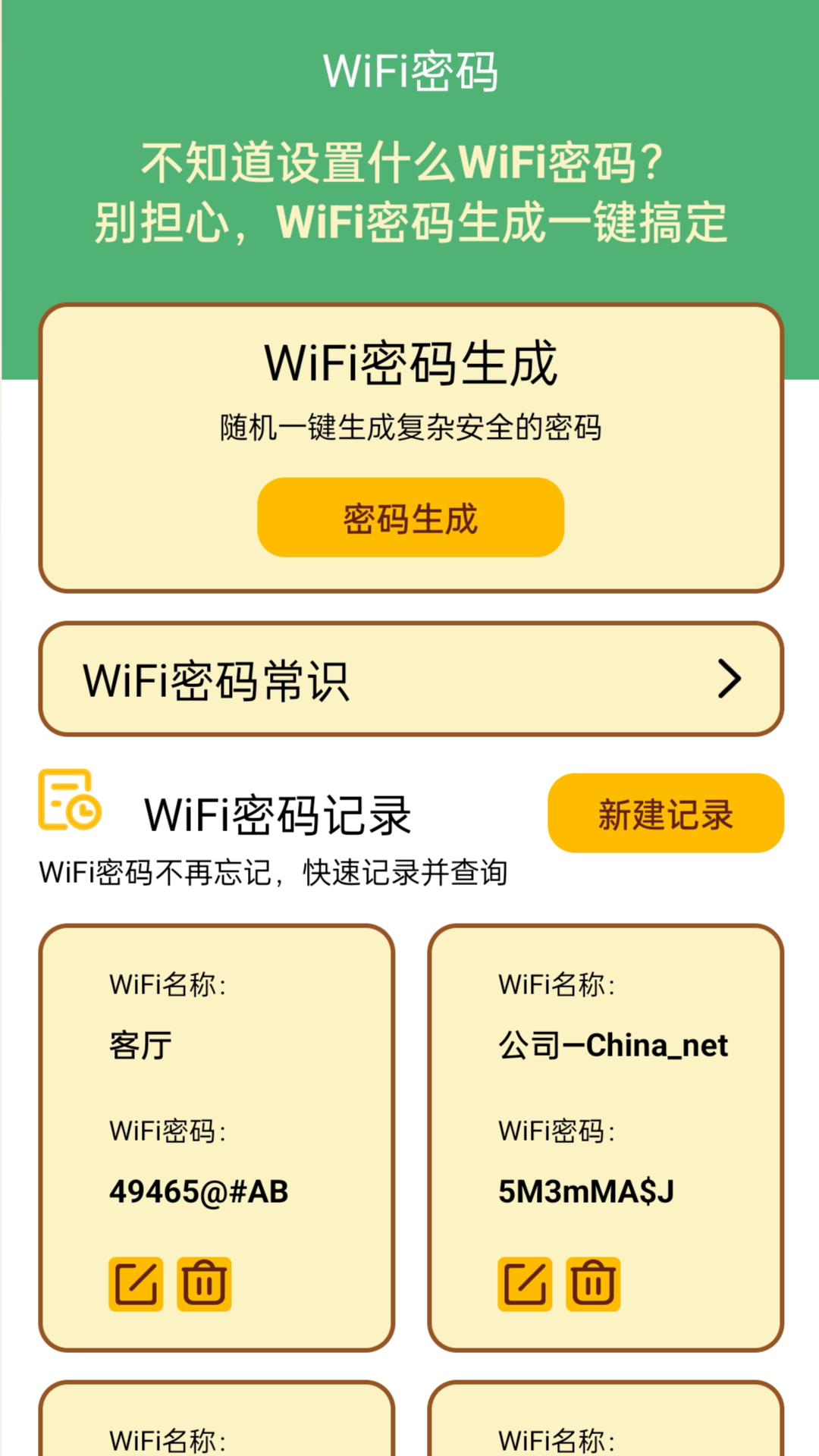 荷娱蜜蜂WiFi手机版1