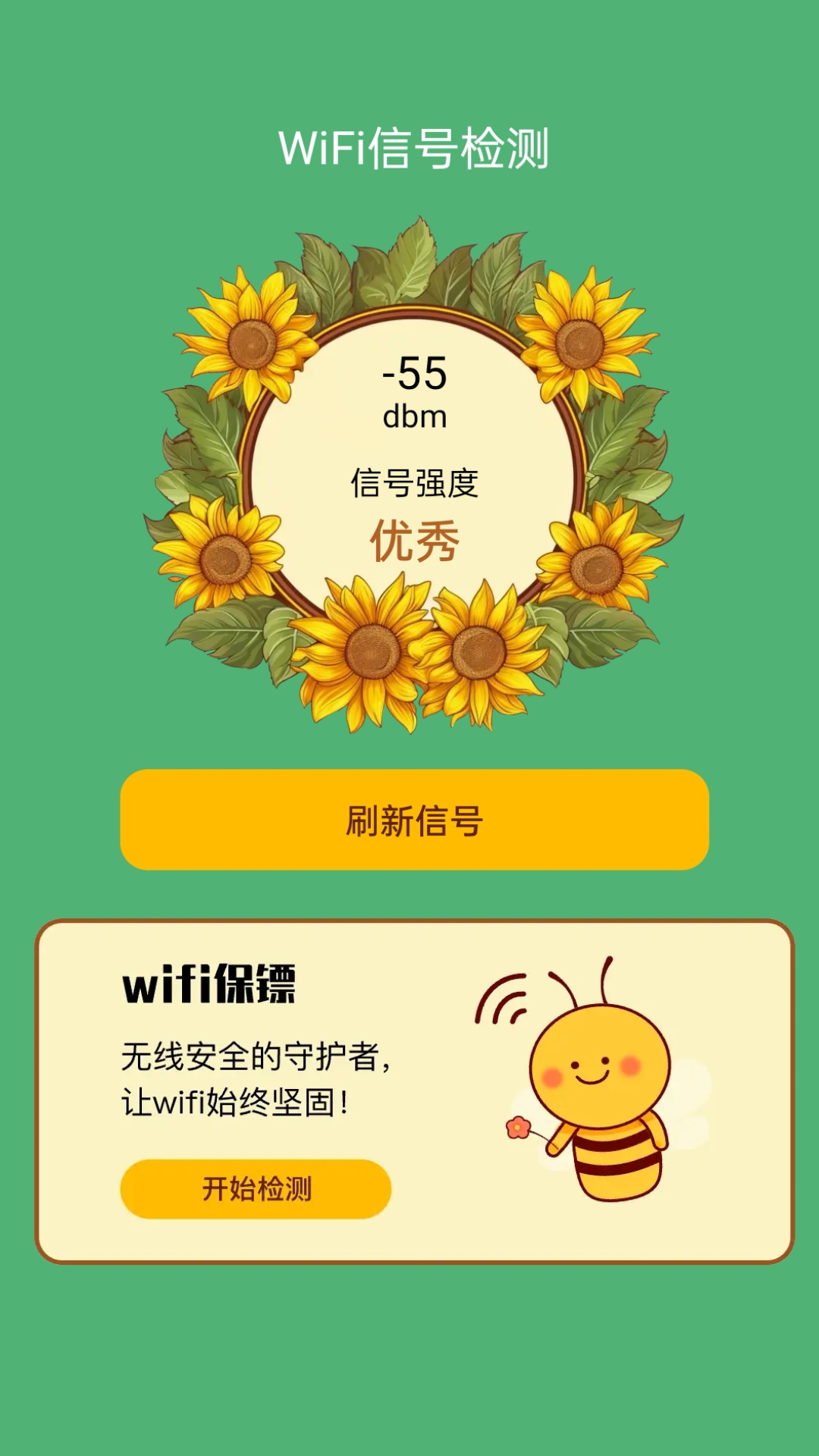 荷娱蜜蜂WiFi手机版2