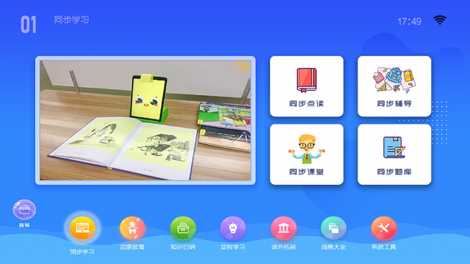 K12同步教育系统app0