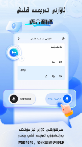 KAKKUK维汉翻译安卓版1