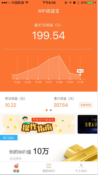 wifi收益宝app3