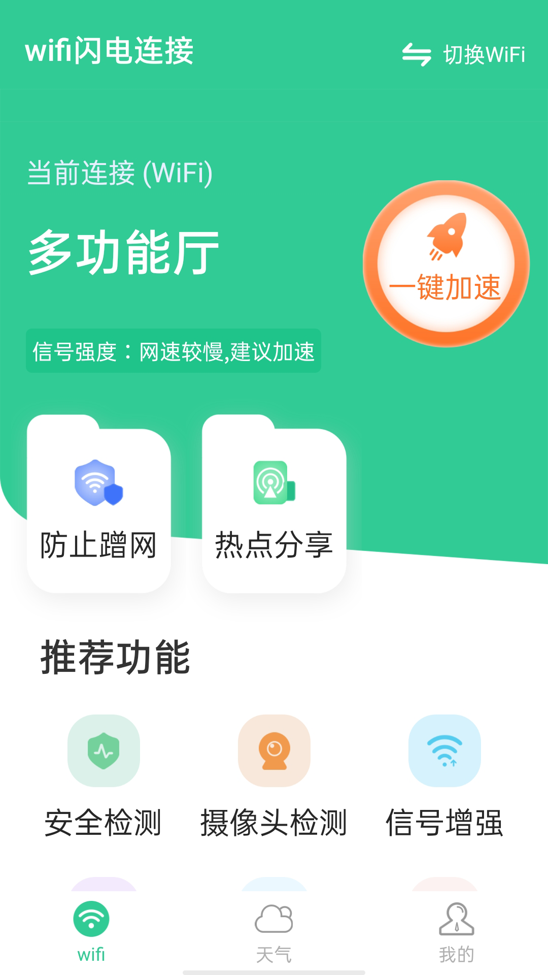 wifi闪电连接安卓电脑0