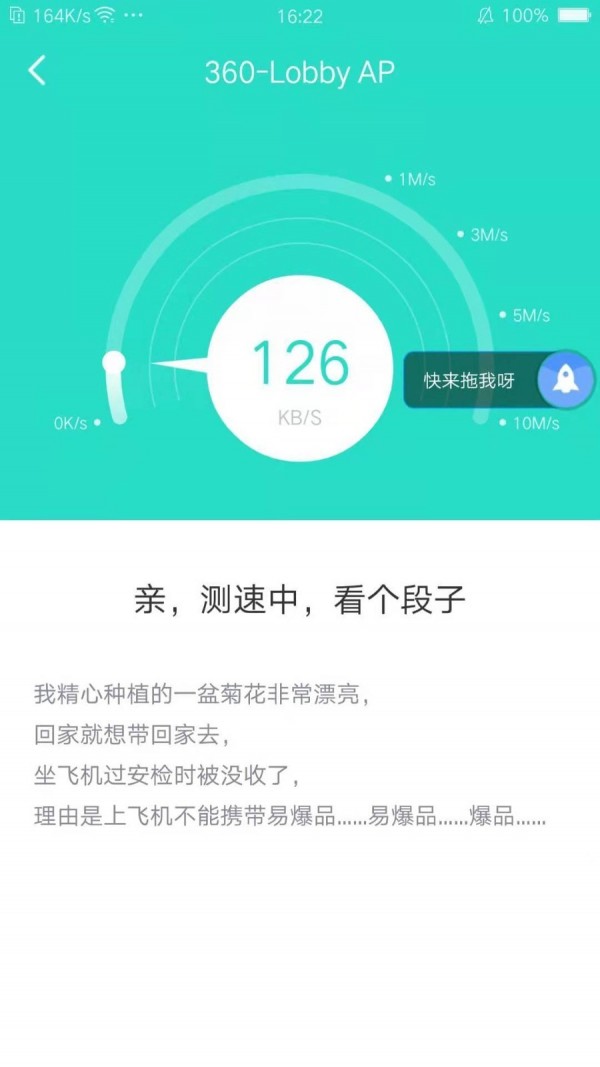 wifi闪连app1