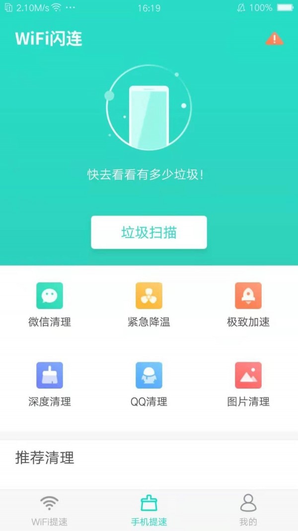 wifi闪连app2