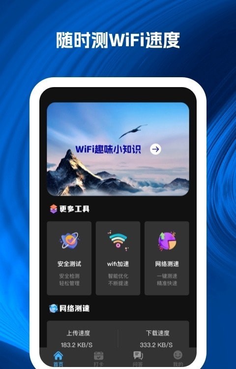 wifi速递2