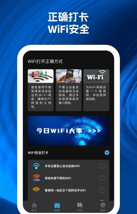 wifi速递安卓版本最新0