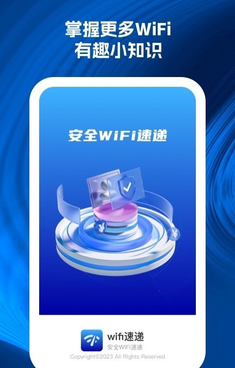 wifi速递安卓版本最新1