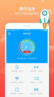 WiFi速连神器0