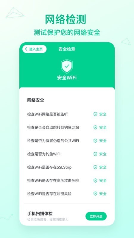 WiFi速连神器1