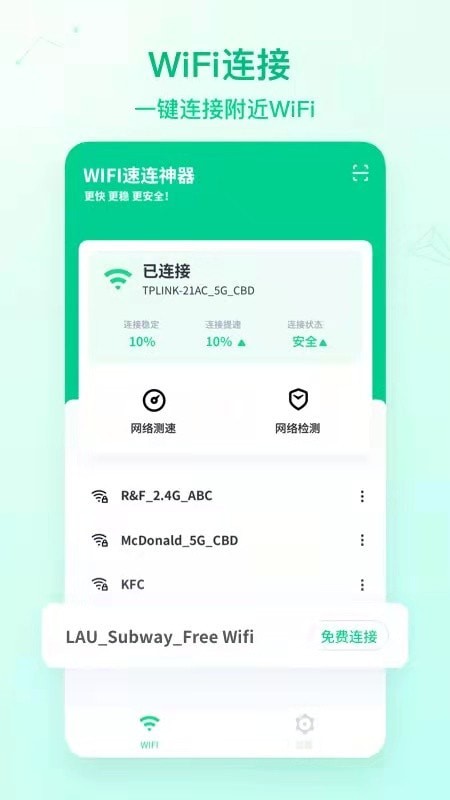 WiFi速连神器3