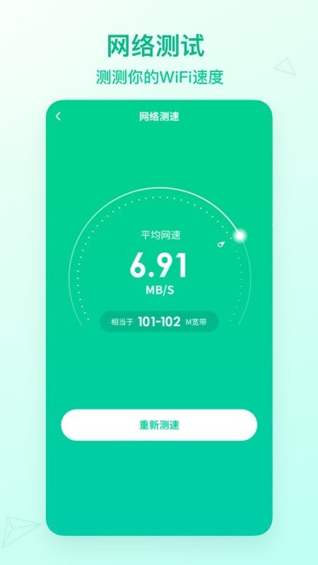 wifi速连神器电脑版2