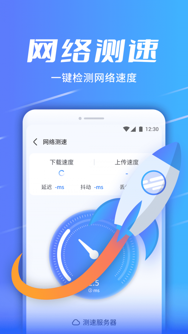 WiFi速连助手0