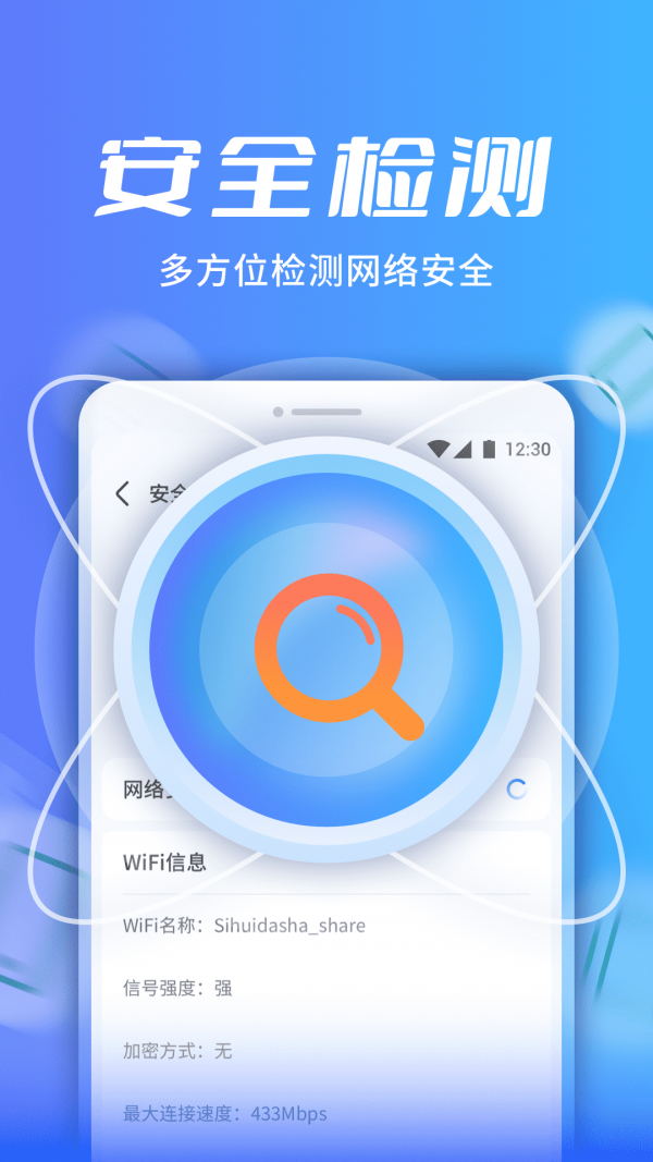 WiFi速连助手1