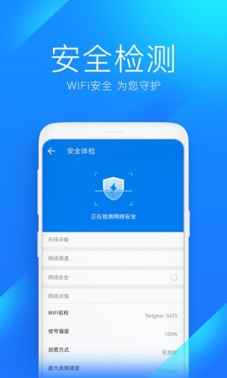 WiFi万能连2