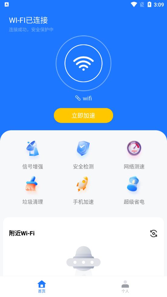 wifi万能神器下载安装0