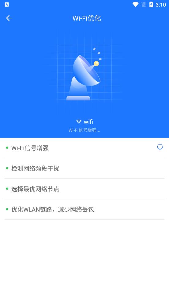 wifi万能神器下载安装1