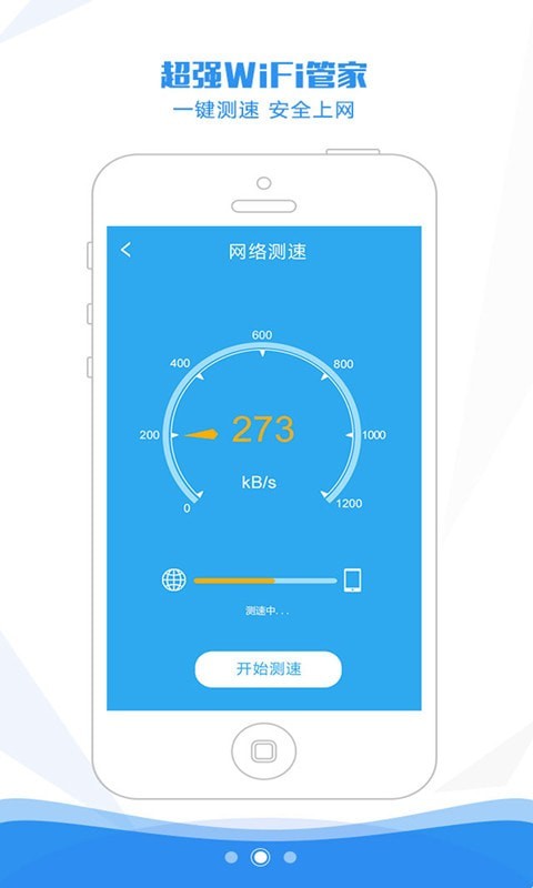 WiFi万能密码查看器1