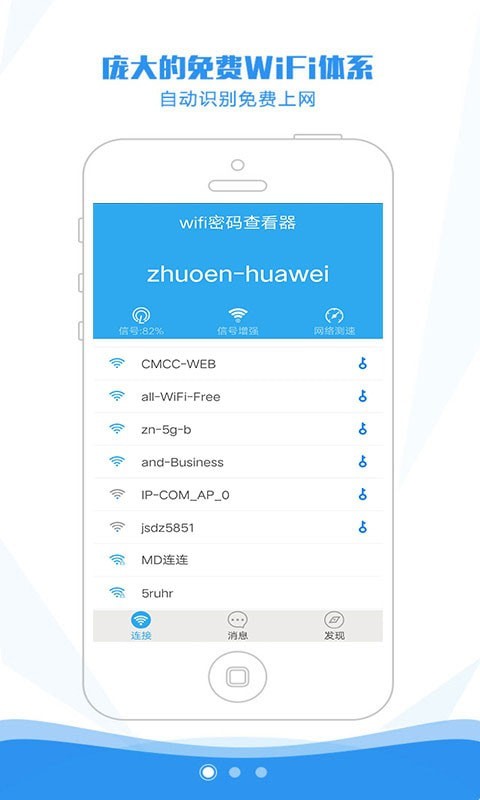 wifi万能密码查看器win100