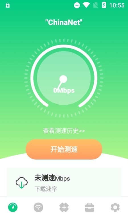 wifi万能网络app免费1