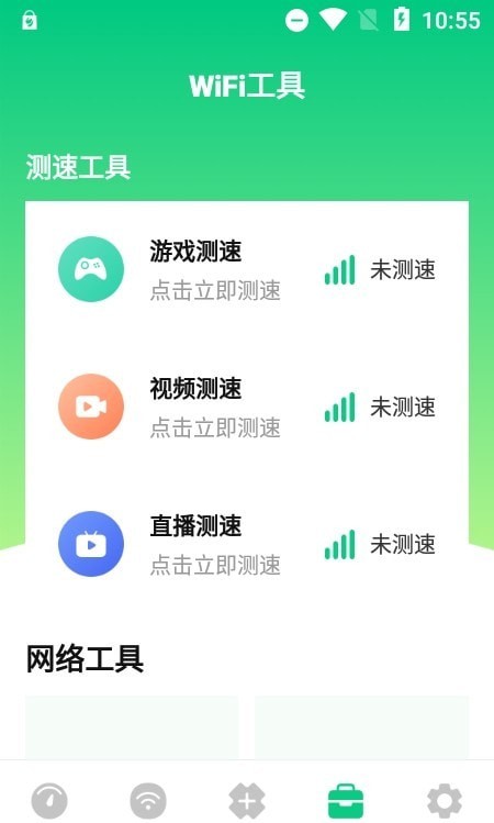 wifi万能网络app免费2