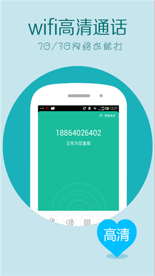 wifi网络电话app0