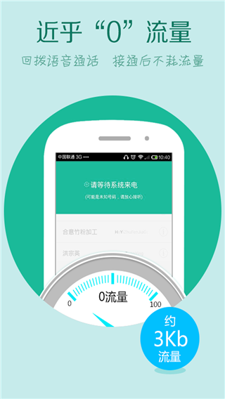 wifi网络电话永久免费3