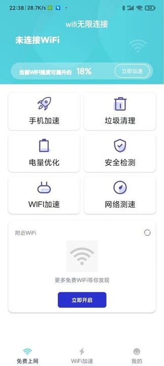 wifi无限连接3