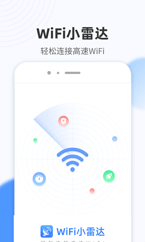 WiFi小雷达0