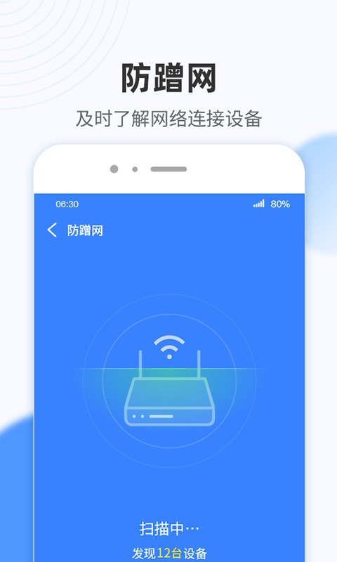 wifi小雷达软件2