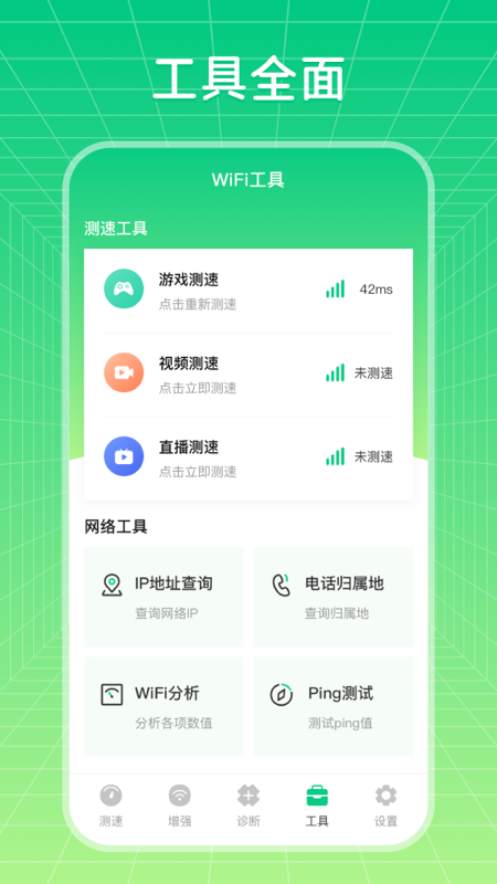 wifi信号优化增强大师2