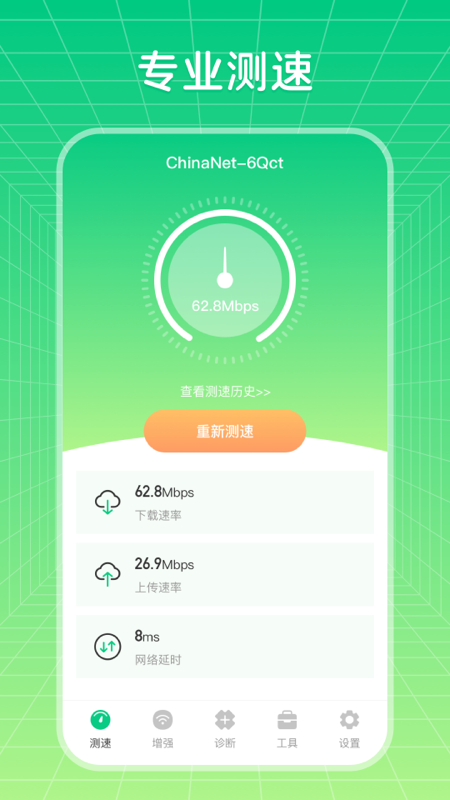 wifi信号优化增强大师app下载正版3