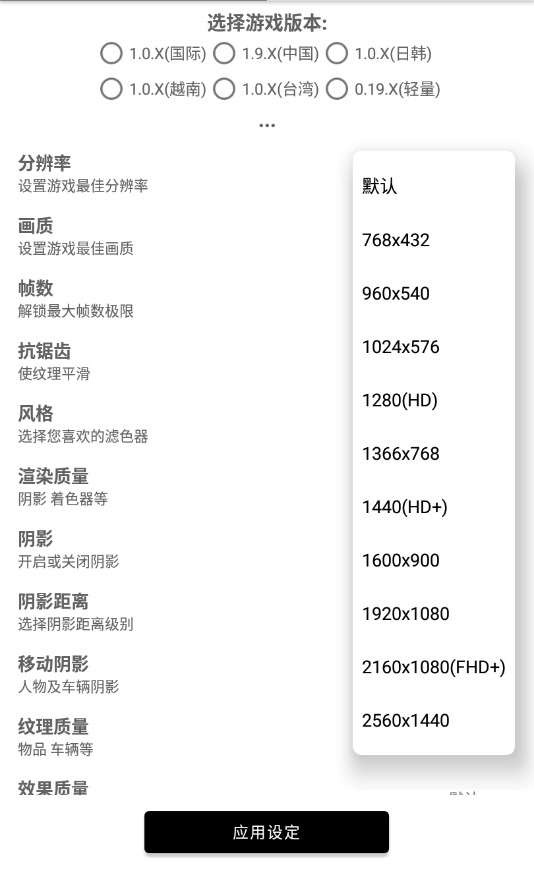 和平精英改比例无黑边软件无需root2