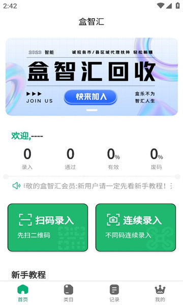 盒智汇app0