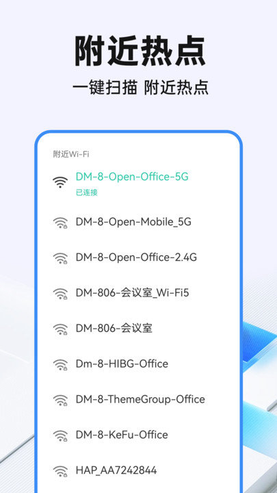 WiFi钥匙光速连0