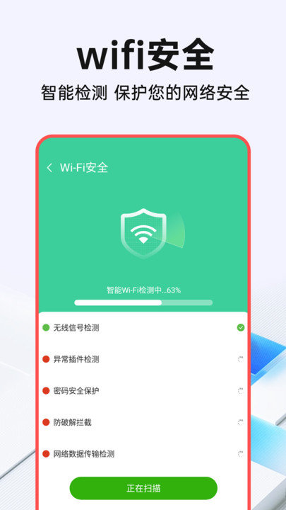 WiFi钥匙光速连1