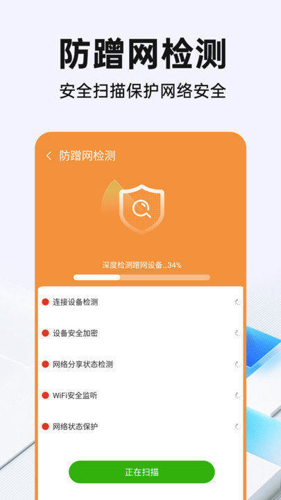 wifi钥匙光速连app2