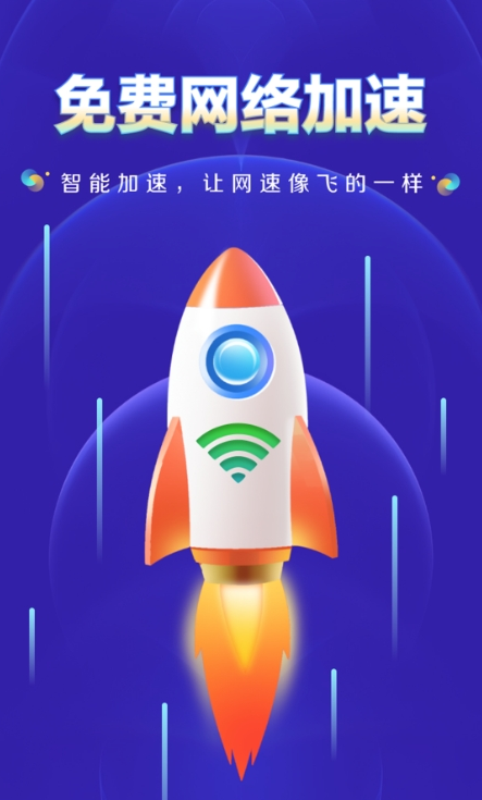 WiFi钥匙上网大师0